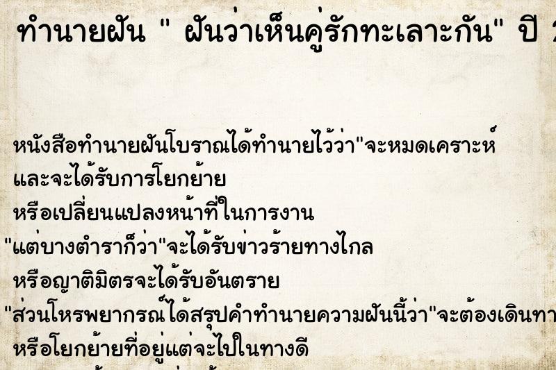 ทำนายฝันทำนายฝันฝันว่าเห็นคู่รักทะเลาะกัน